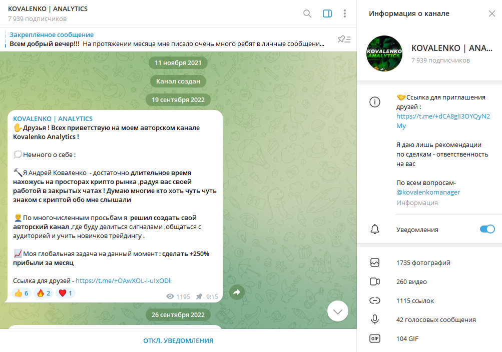 KOVALENKO | ANALYTICS проверка ТГ канала, отзывы подписчиков