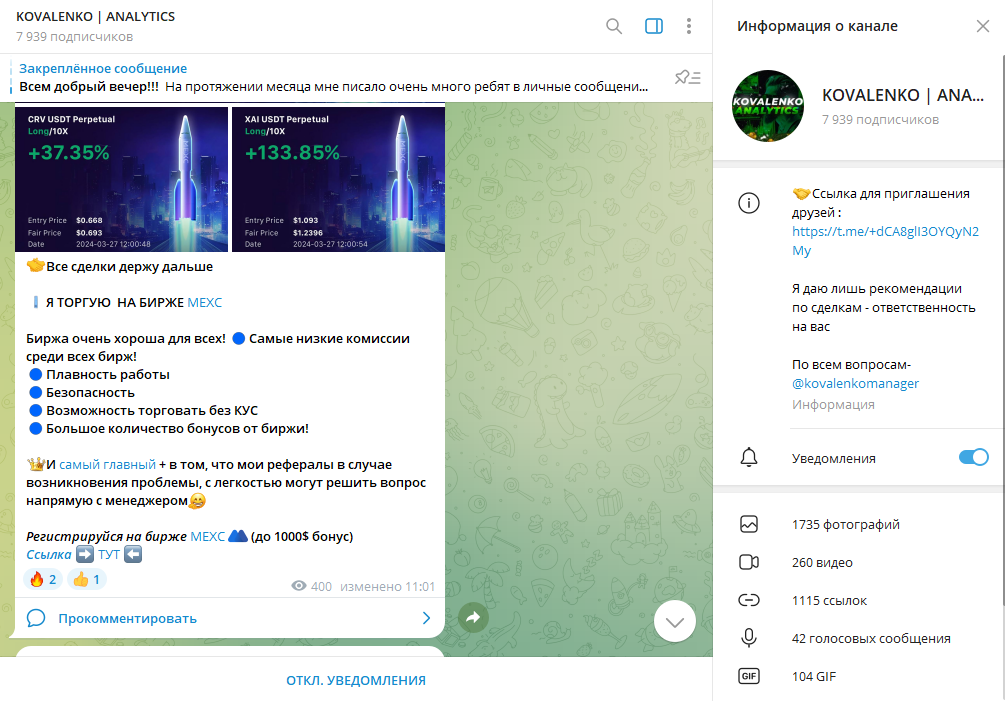 KOVALENKO | ANALYTICS проверка ТГ канала, отзывы подписчиков