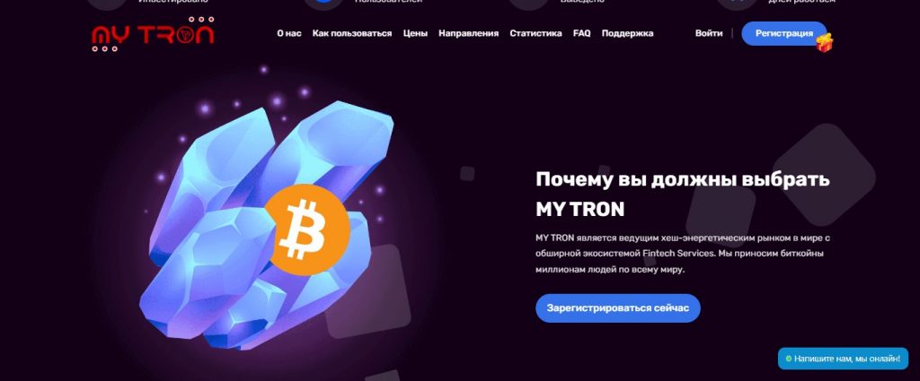 MY TRON: проверка на честность и отзывы пользователей