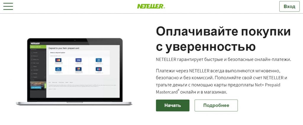 NETELLER: отзывы клиентов и честный обзор