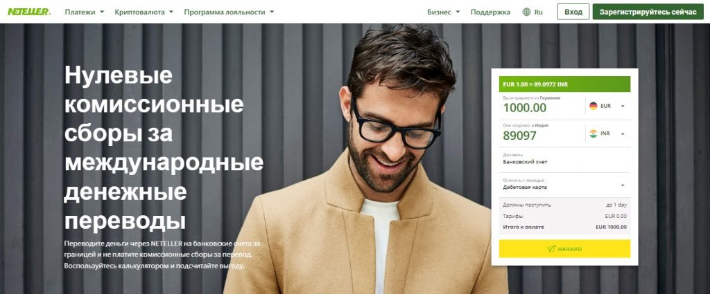 NETELLER: отзывы клиентов и честный обзор