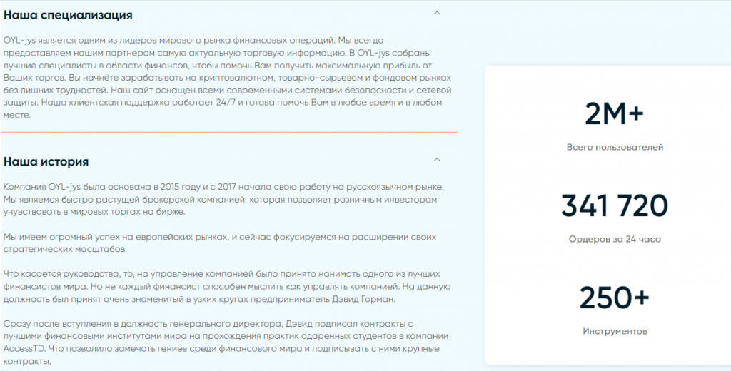 OYL-jys проверка на прозрачность работы, отзывы трейдеров о брокере