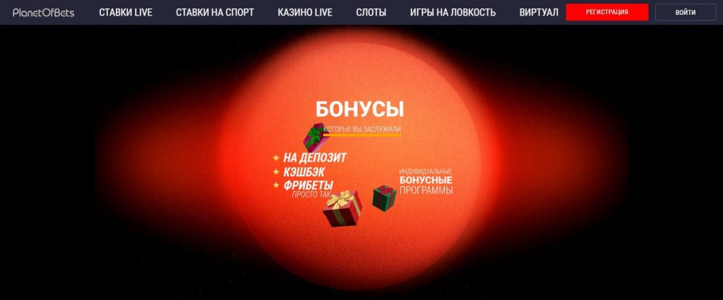 PlanetOfBets: отзывы клиентов о букмекере. Разводит или нет?