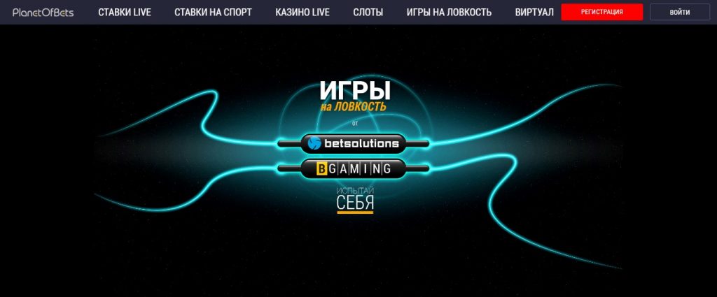 PlanetOfBets: отзывы клиентов о букмекере. Разводит или нет?