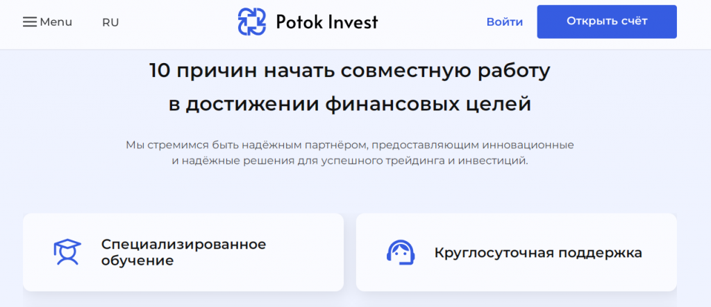 Potok Invest — осторожно лохотрон!