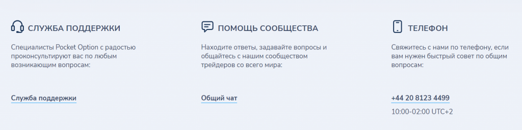 Проверяем брокера Pocket Option, обзор и отзывы!