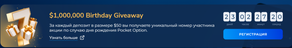 Проверяем брокера Pocket Option, обзор и отзывы!