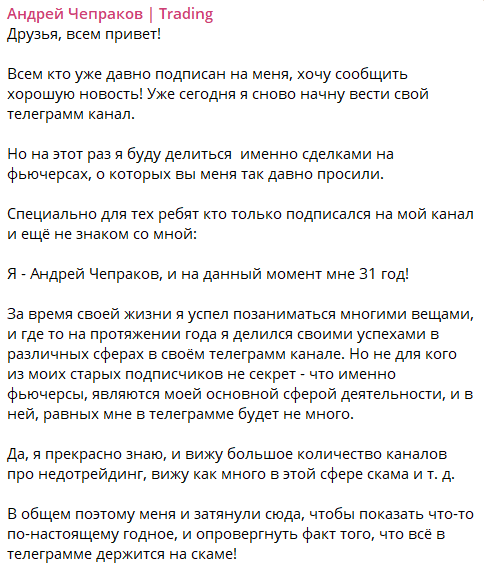 Проверяем ТГ-канал Андрей Чепраков | Trading. Обман или нет?