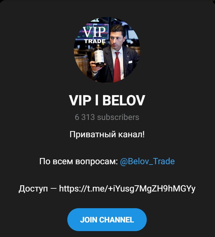 Проверяем ТГ-канал VIP | BELOV. Обман или нет?