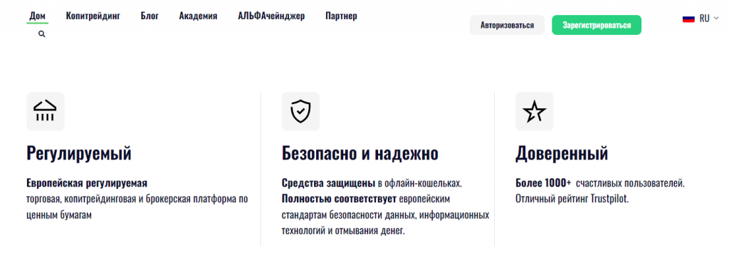 Реально ли заработать с брокером «Альфакапитал»? Проверка и отзывы!