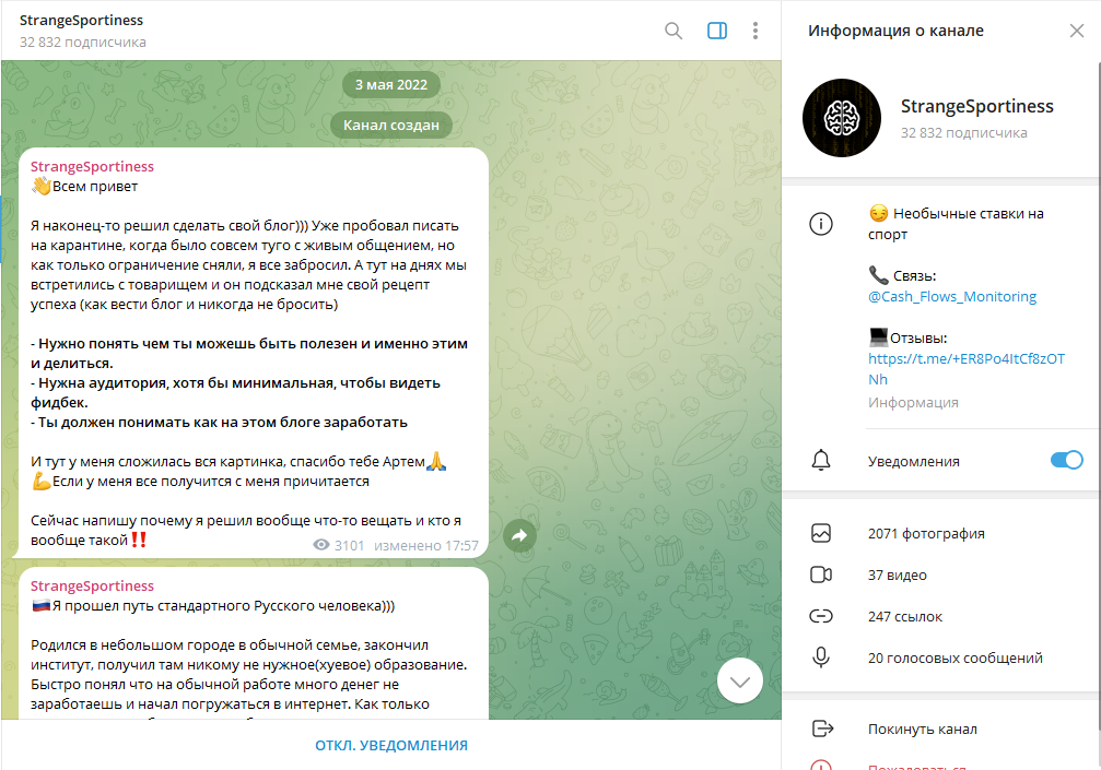 StrangeSportiness проверка на обман, отзывы о ТГ канале
