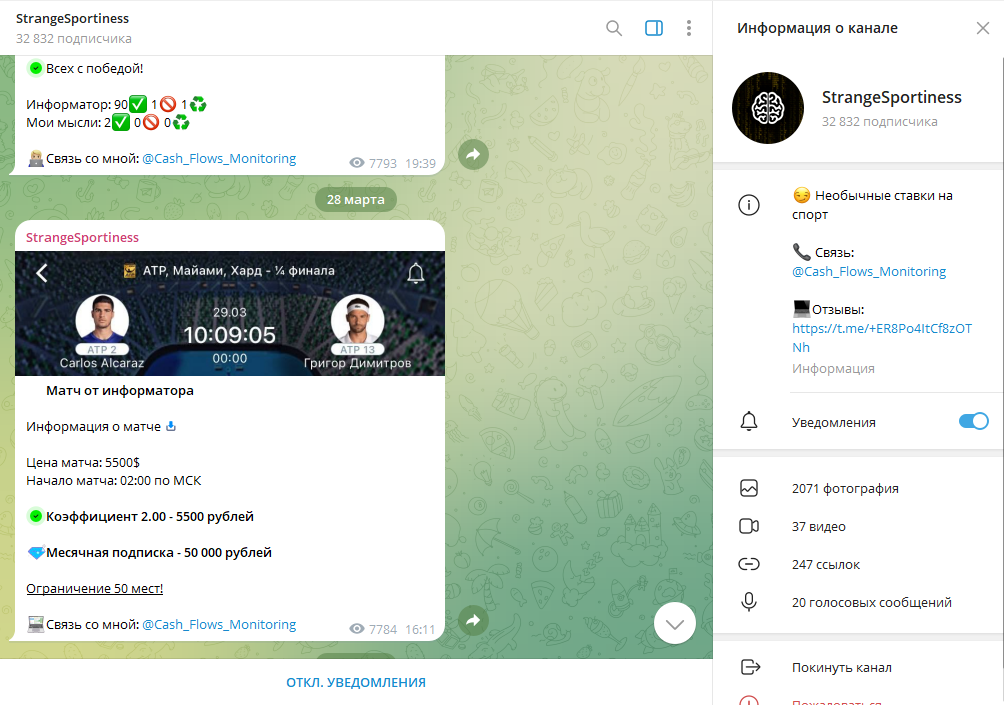 StrangeSportiness проверка на обман, отзывы о ТГ канале