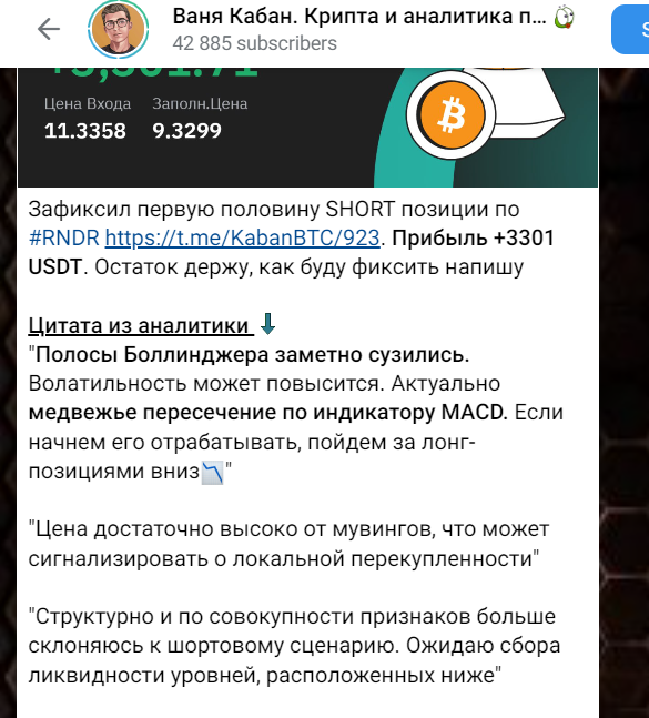 Телеграмм Ваня Кабан отзыв о крипто мошеннике!