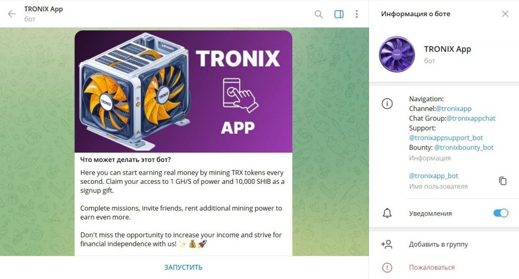 Лицемеры Tronix app отзывы и проверка!