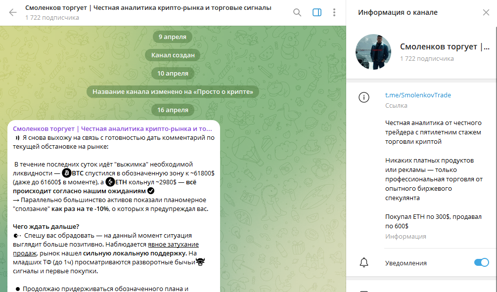 Смоленков торгует телеграмм мошенника? Отзывы и обзор!