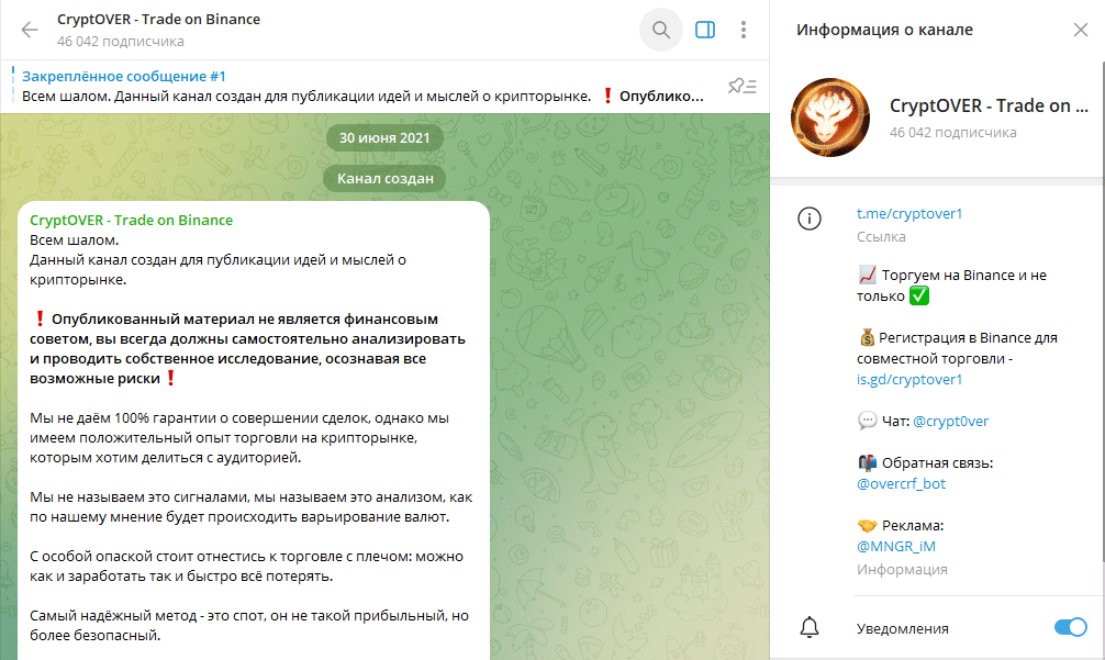 Телеграм канал CryptOVER - Trade on Binance
