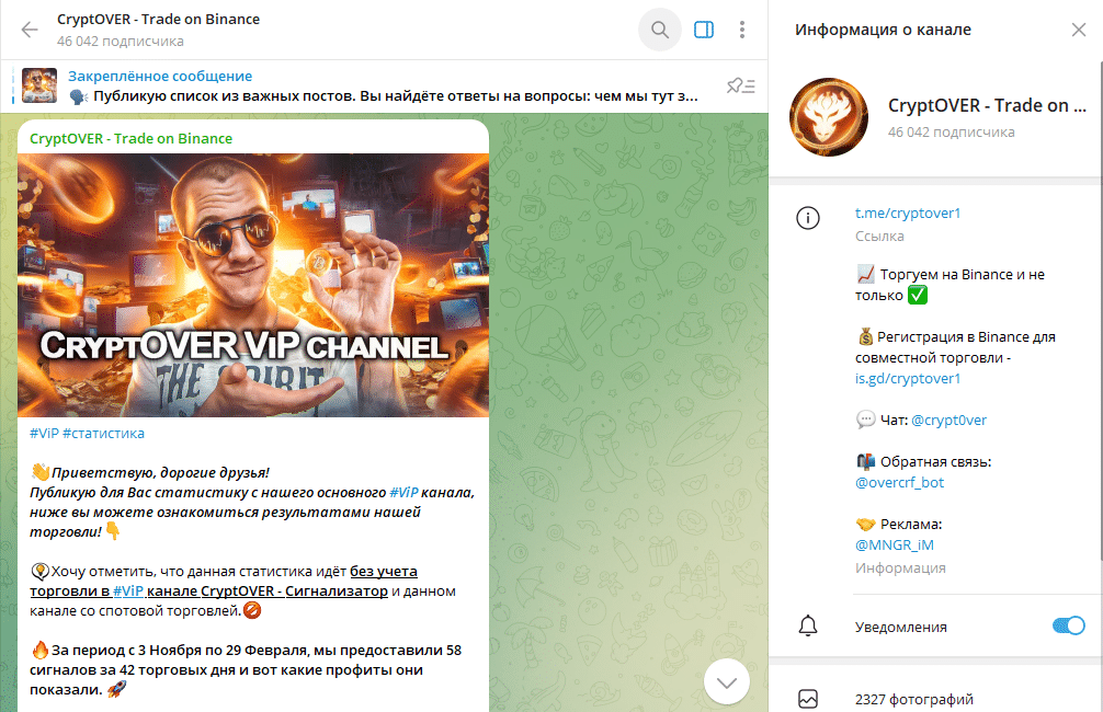 Телеграм канал CryptOVER - Trade on Binance