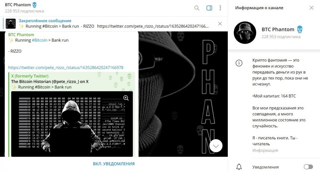 Телеграмм BTC Phantom готовит обман - отзывы!