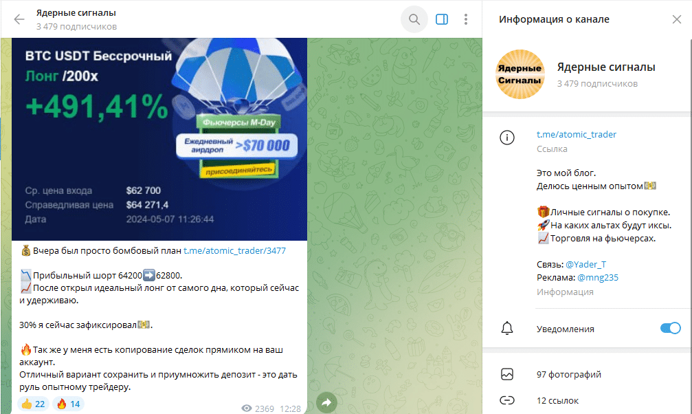 Телеграмм Ядерные сигналы отзывы о воре!