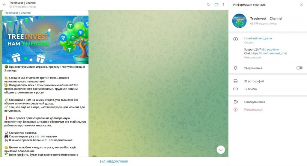 Лохотрон в телеграм TreeInvest отзыв и разбор!