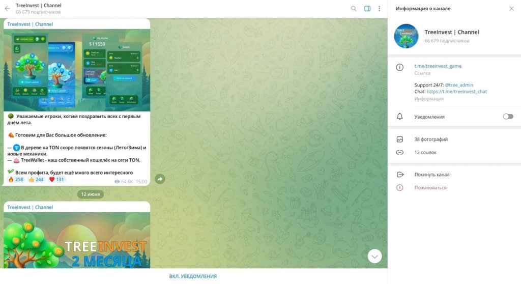 Лохотрон в телеграм TreeInvest отзыв и разбор!
