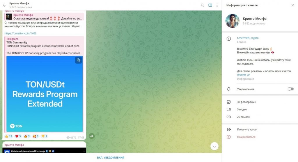 Обман от телеграм канала Крипто Милфа отзыв!