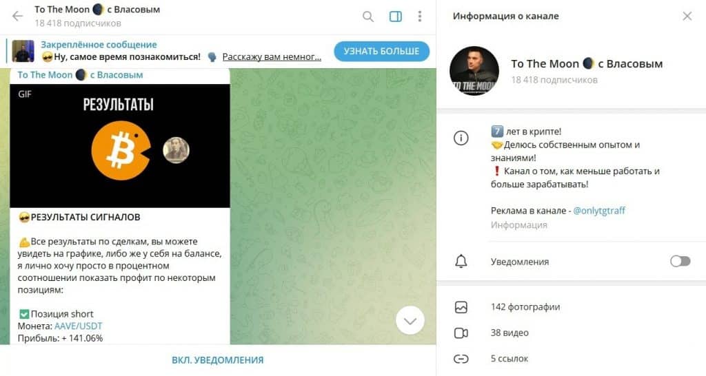 Отзыв о Максиме Власове и его телеграмме To The Moon!