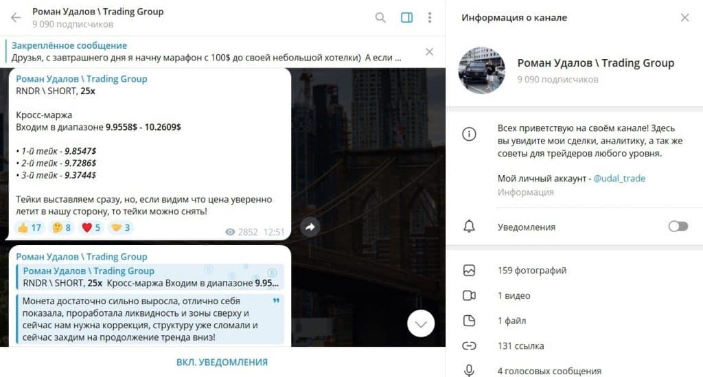 Роман Удалов телеграм трейдер мошенник? Отзыв!