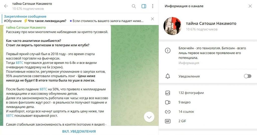 Telegram Тайна Сатоши Накамото предаст и кинет, отзывы!