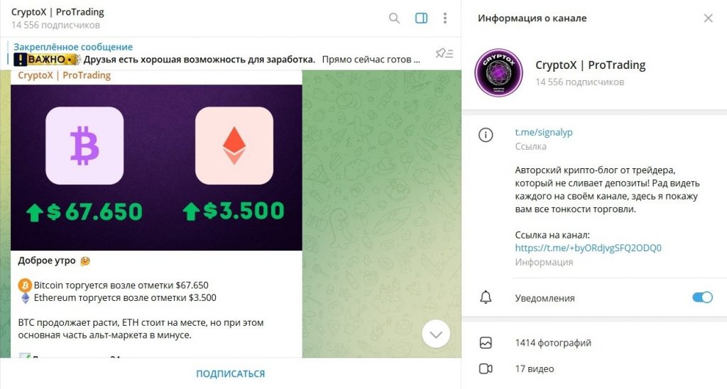 Телеграмм CryptoX ProTrading отзыв, кидает?