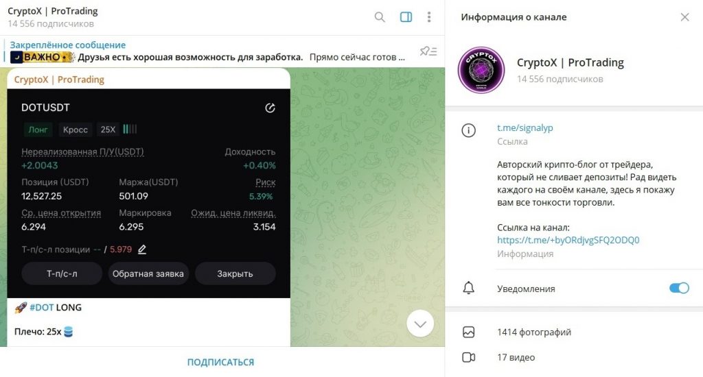 Телеграмм CryptoX ProTrading отзыв, кидает?