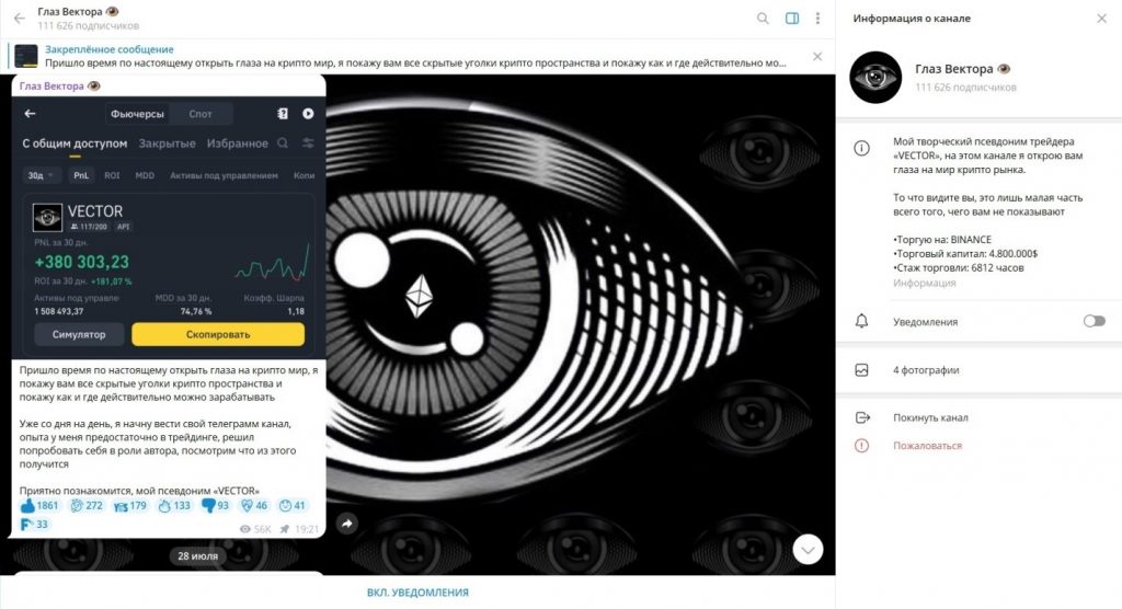 Телеграмм канал Глаз Вектора отзывы о лохотроне!