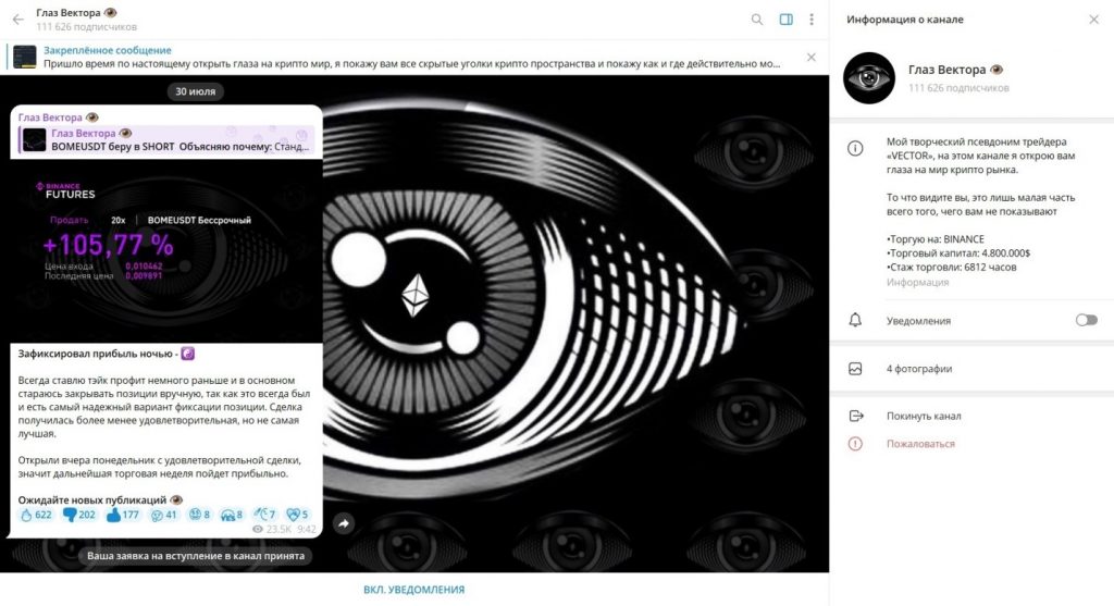 Телеграмм канал Глаз Вектора отзывы о лохотроне!