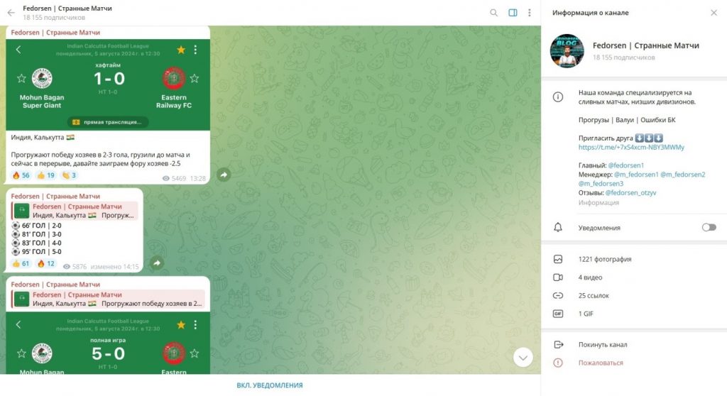 Телеграм канал Fedorsen | Странные Матчи — отзывы и проверка