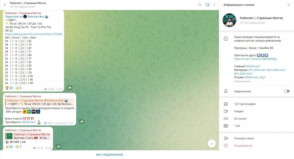 Телеграм канал Fedorsen | Странные Матчи — отзывы и проверка