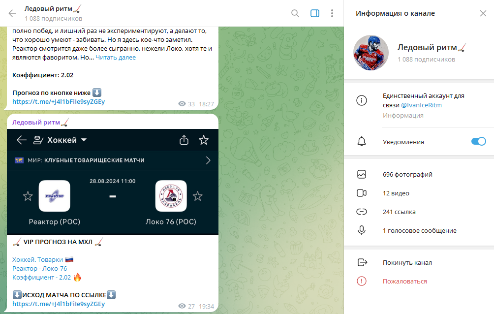 Телеграм канал Ледовый ритм анализ проекта, отзывы подписчиков