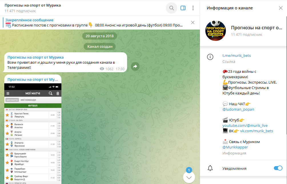 Телеграм канал Прогнозы на спорт от Мурика обзор, отзывы фолловеров