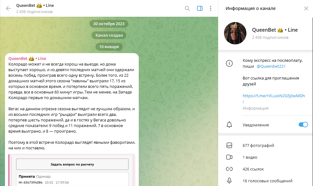Телеграм канал QueenBet Line разбор проекта, отзывы фолловеров