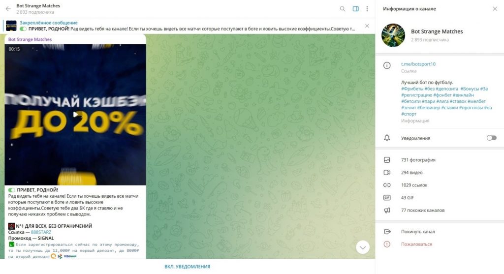 Bot Strange Matches отзывы о боте мошенников