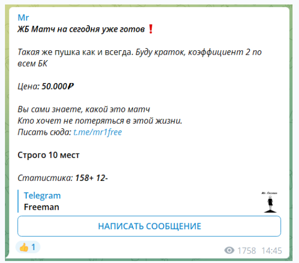 Обманывает ТГ-канал Mr бетторов или нет? Проверка проекта и отзывы!