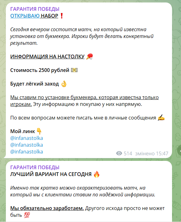 Разоблачение мошеннической схемы от ТГ-проекта ГАРАНТИЯ ПОБЕДЫ, отзывы о канале!