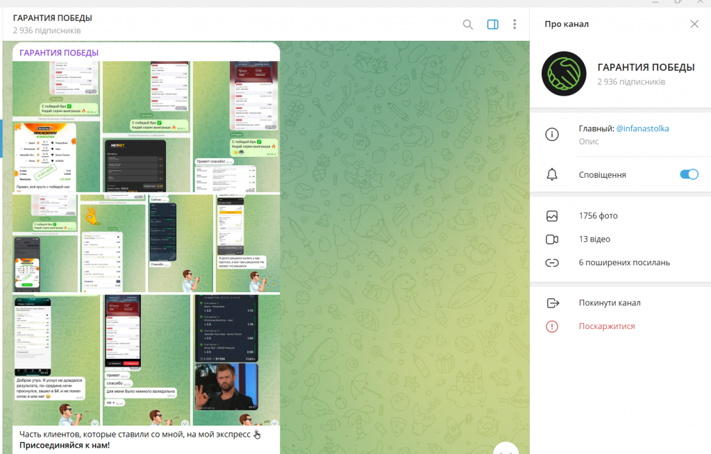 Разоблачение мошеннической схемы от ТГ-проекта ГАРАНТИЯ ПОБЕДЫ, отзывы о канале!
