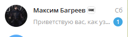 Реально ли заработать с Максимом Багреевым? Проверка и отзывы!