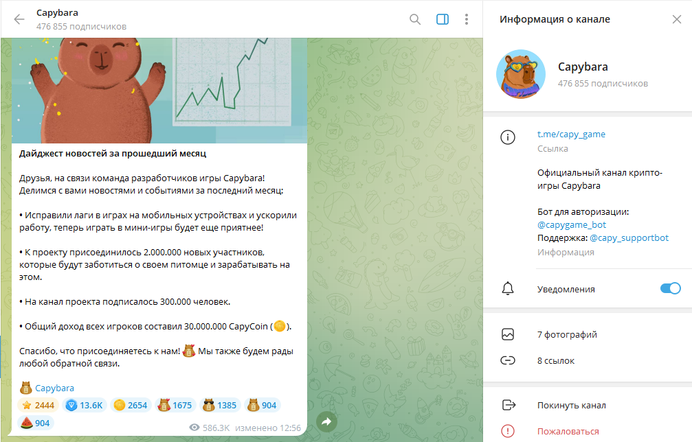 Телеграм игра Capybara не платит? Отзывы на Capybara!