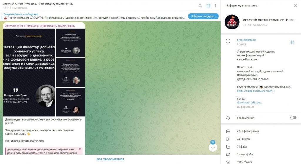 Телеграм канал Aromath Антон Ромашов. Инвестиции, акции, фонд — обзор и отзывы