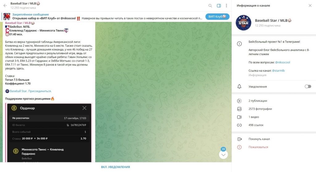 Телеграм канал Baseball Star / MLB — обзор и реальные отзывы