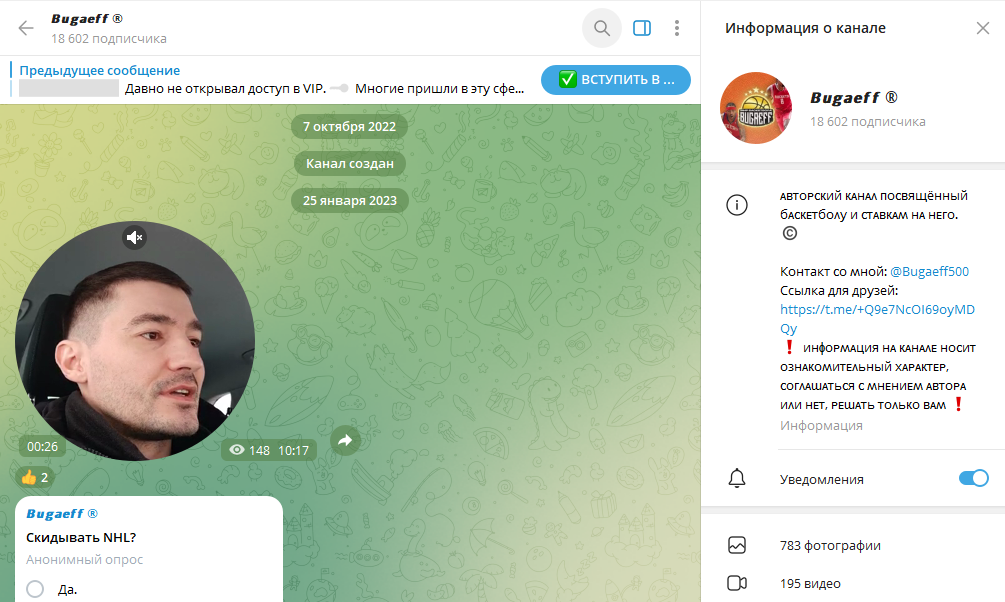 Телеграм канал Bugaeff обзор, реальные отзывы подписчиков