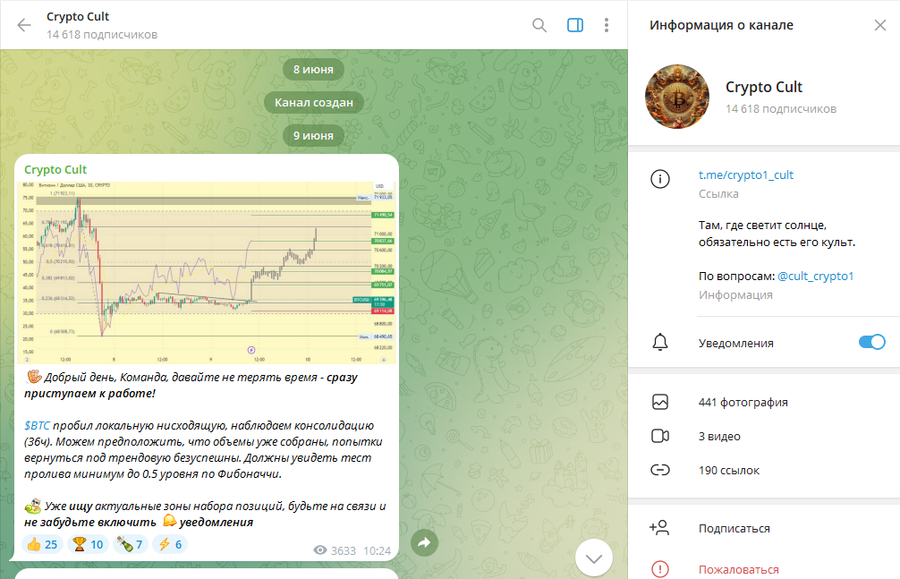 Телеграм канал Crypto Cult обзор, отзывы подписчиков паблика