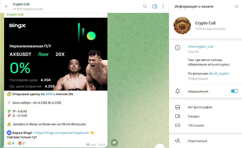 Телеграм канал Crypto Cult обзор, отзывы подписчиков паблика