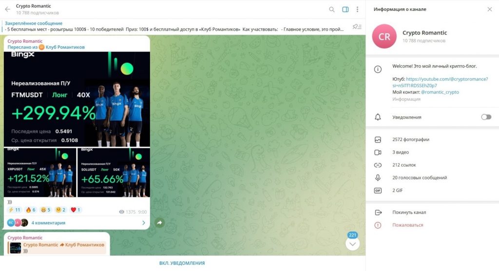 Телеграм канал Crypto Romantic — отзывы о мошеннике!